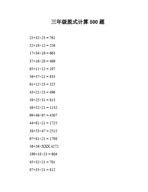 三年级脱式计算500题