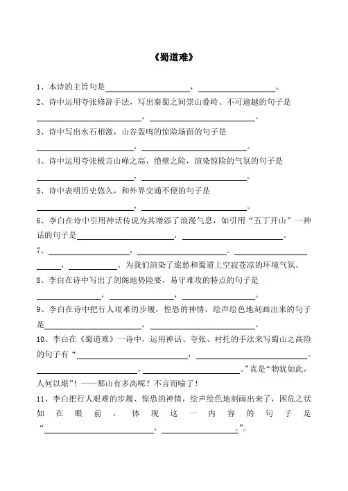 高中语文必修三理解性默写(整理)