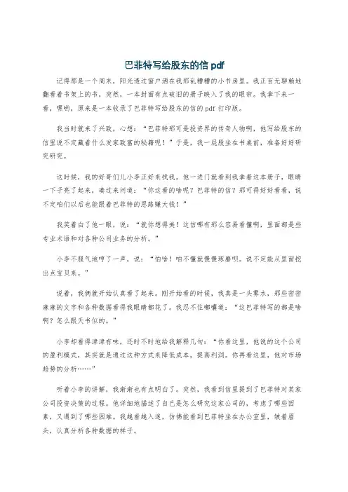 巴菲特写给股东的信pdf