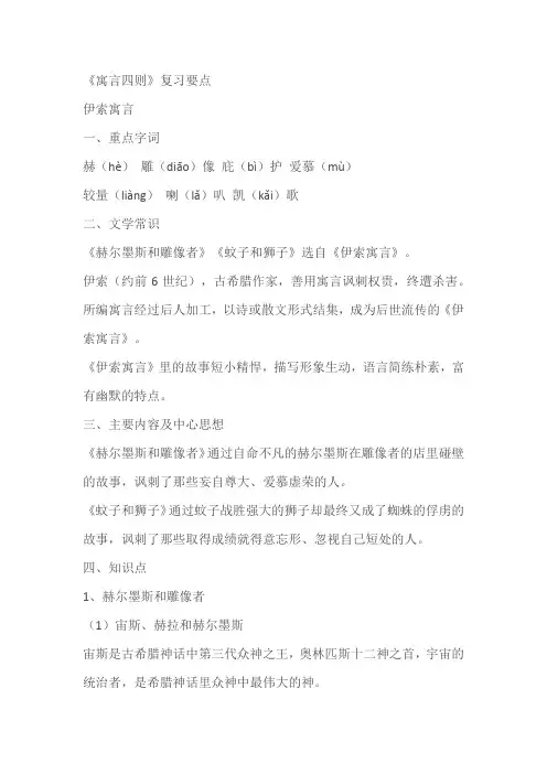 七年级语文《寓言四则》知识点梳理
