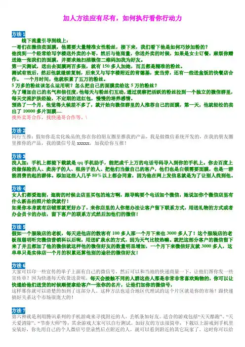 如何快速加人的引流方法100种