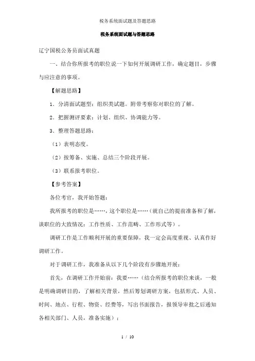 税务系统面试题及答题思路