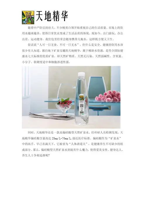 天地精华天然矿泉水