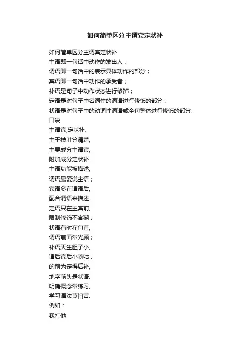 如何简单区分主谓宾定状补