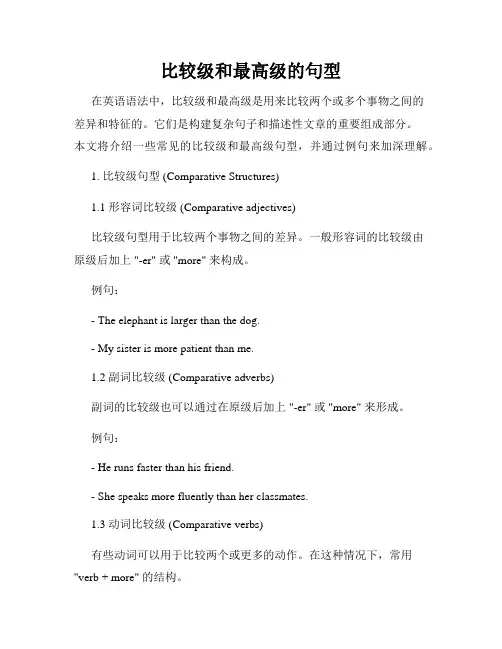 比较级和最高级的句型