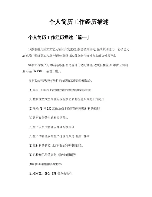 个人简历工作经历描述