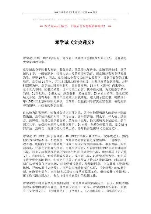 2019年章学诚《文史通义》-优秀word范文 (4页)