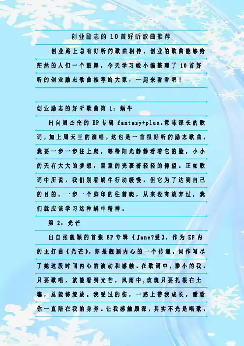 最新整理创业励志的10首好听歌曲推荐