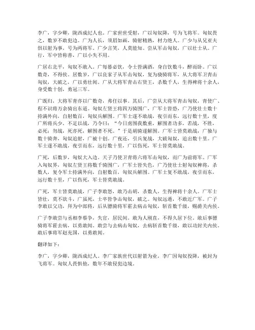 汉书李广传文言文翻译