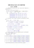 《微型计算机技术及接口》部分习题参考答案