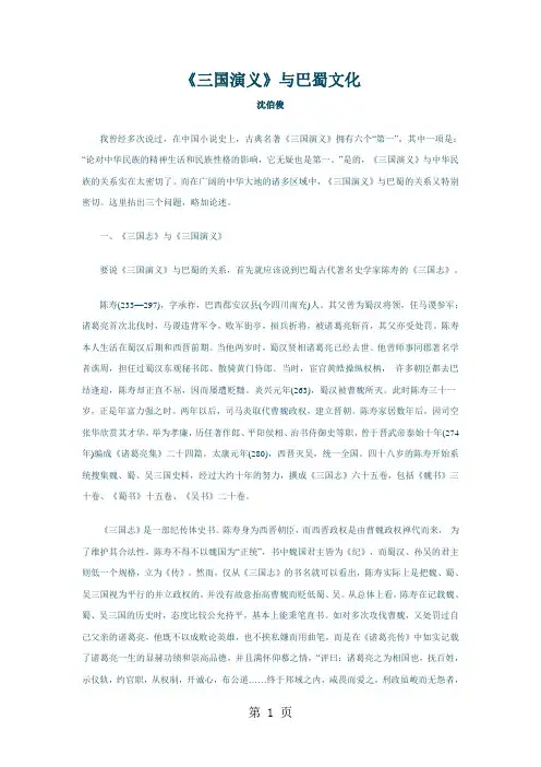 《三国演义》与巴蜀文化共11页word资料