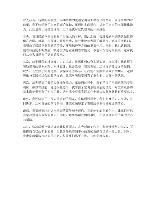 暖通空调培训感想