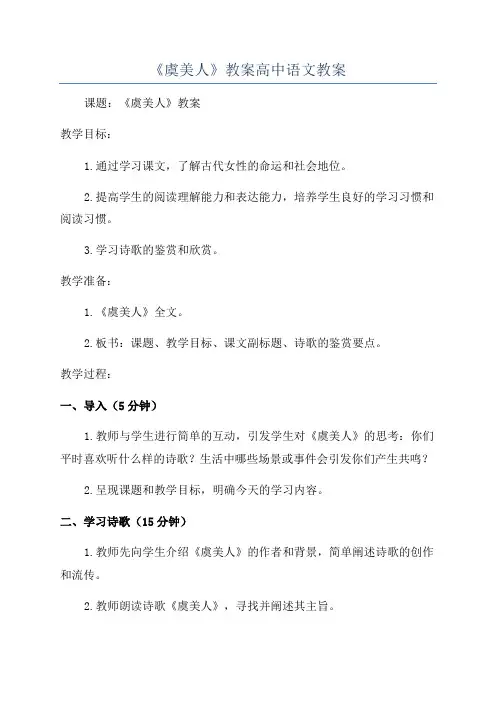 《虞美人》教案高中语文教案