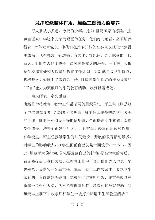 发挥班级整体作用加强三自能力的培养word精品文档6页