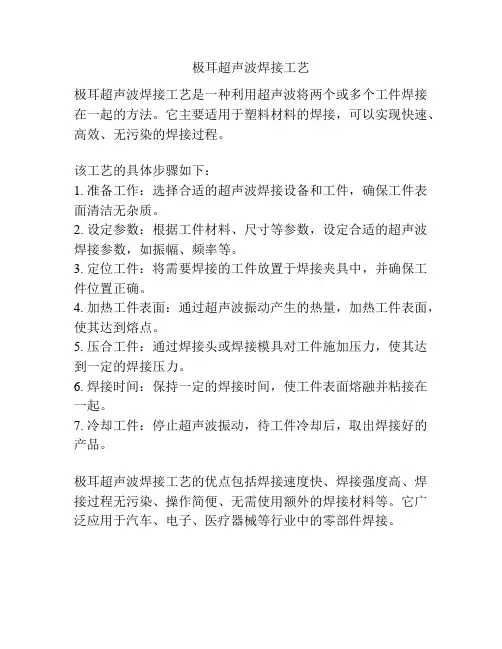 极耳超声波焊接工艺