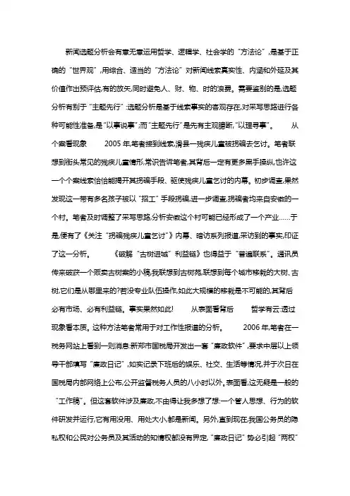 深度报道选题预分析实战举例｜深度报道的选题