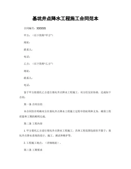 基坑井点降水工程施工合同范本