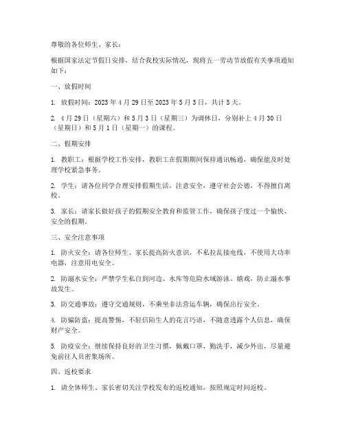 学校五一放假通知模板范文