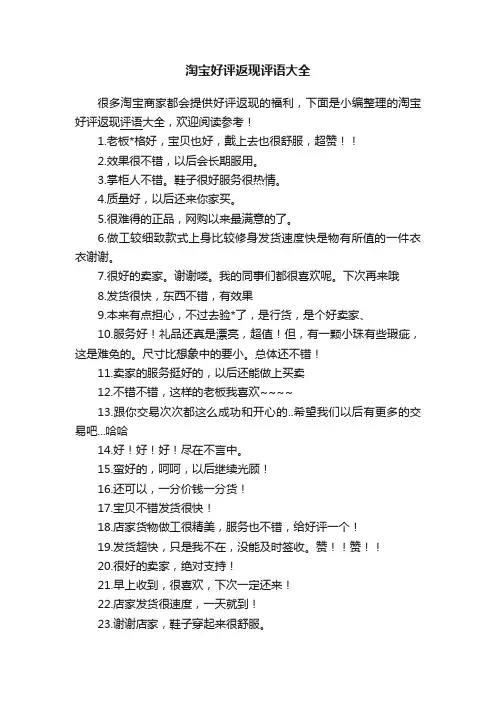 淘宝好评返现评语大全