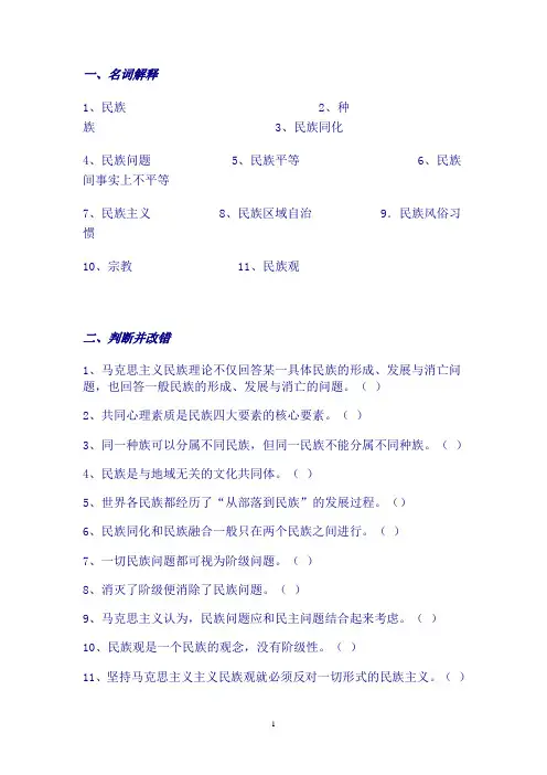 民族理论试题