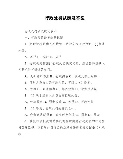 行政处罚试题及答案