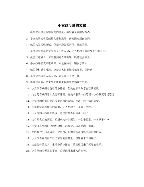 小女孩可爱的文案