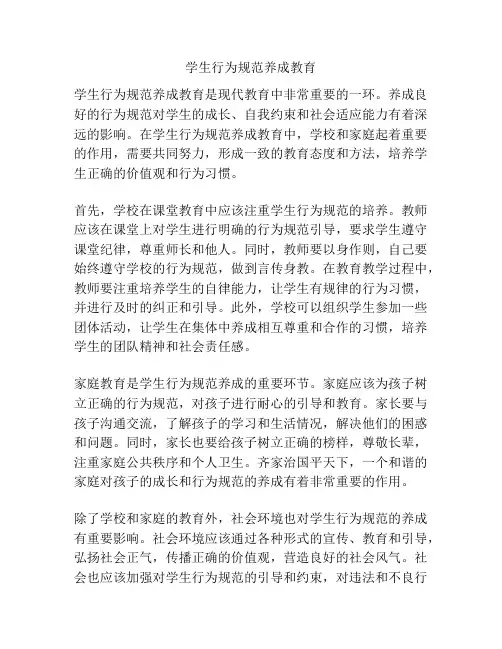 学生行为规范养成教育