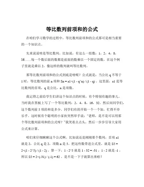 等比数列前项和的公式