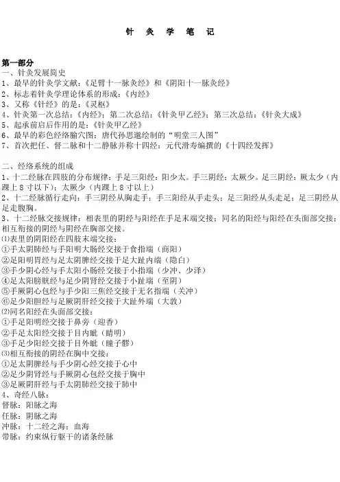 针灸学笔记整理