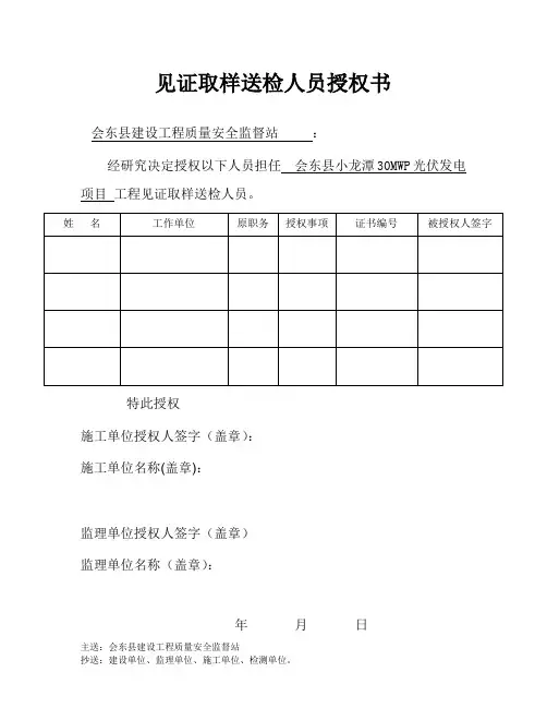 见证取样授权书