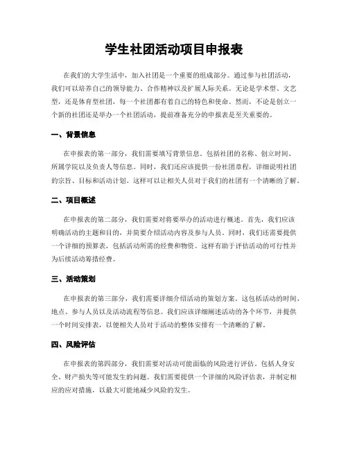 学生社团活动项目申报表