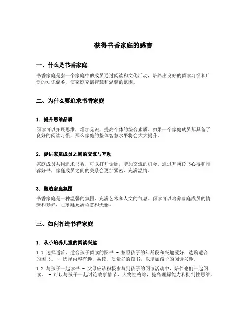 获得书香家庭的感言