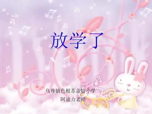 人美版小学美术四年级下册《放学了》PPT课件之一