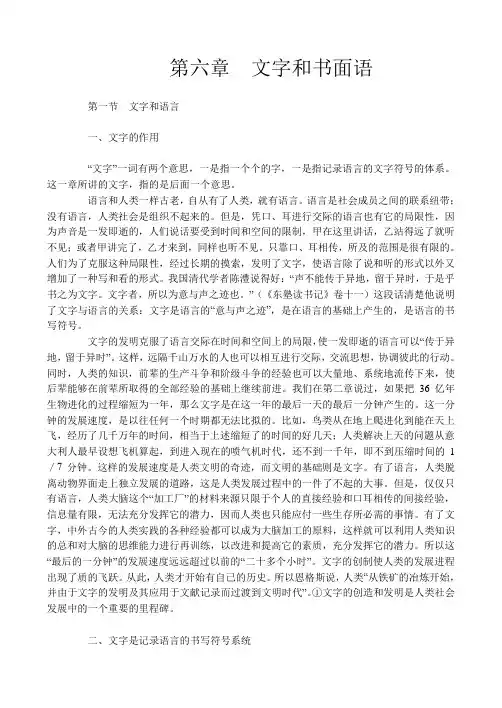 第六章 文字和书面语