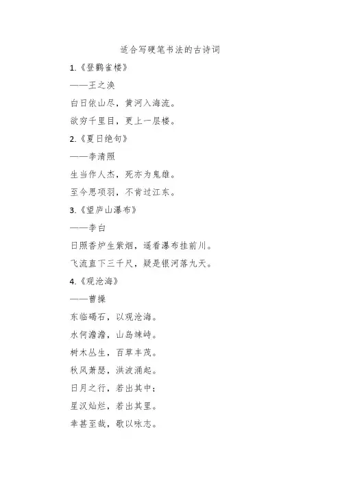 适合写硬笔书法的古诗词