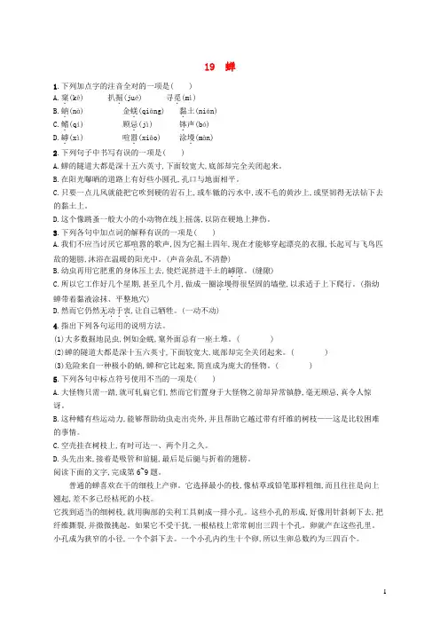 人教部编版八年级上册法布尔《蝉》练习(含参考答案)