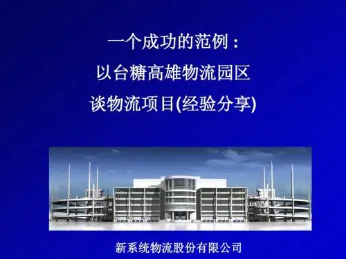 德国物流园区(gvz)经验分享
