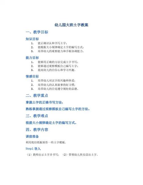 幼儿园大班土字教案
