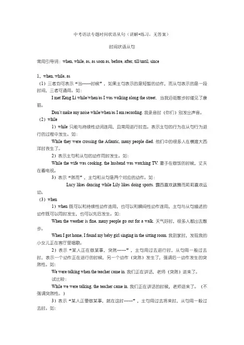 中考语法专题时间状语从句(讲解+练习,无答案)