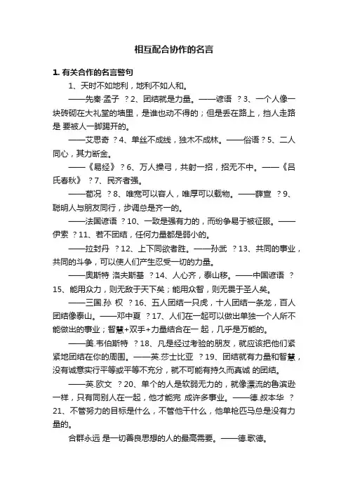 相互配合协作的名言