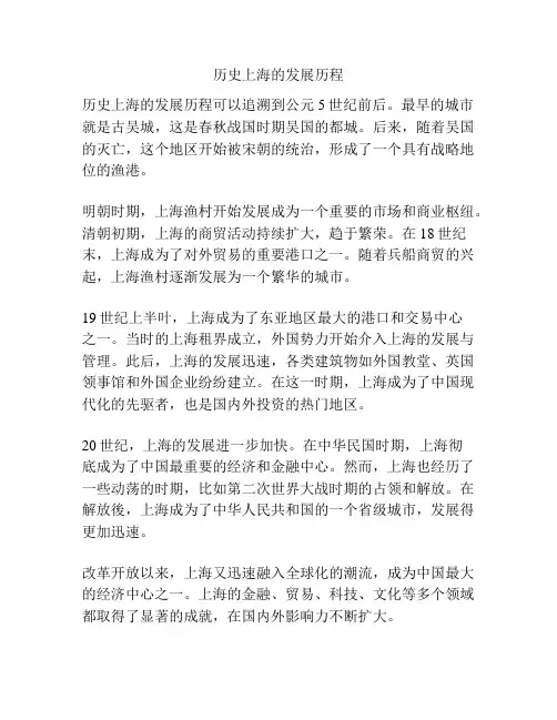 历史上海的发展历程