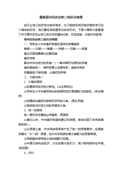 最新高中历史必修三知识点梳理