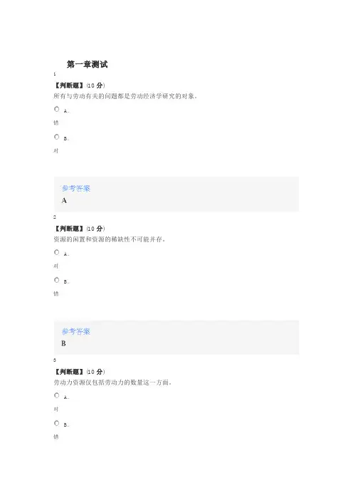 2020年智慧树知道网课《劳动经济学》课后章节测试满分答案