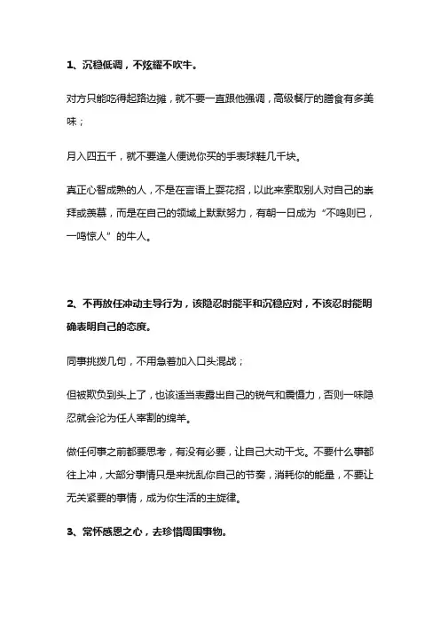 心智成熟的六个表现