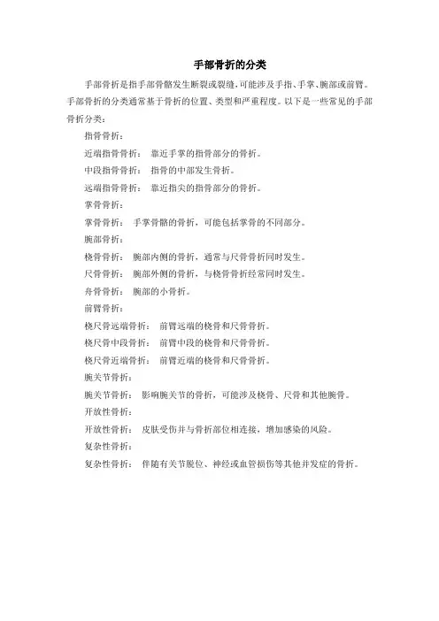 手部骨折的分类