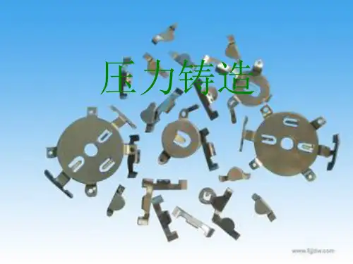 压力铸造