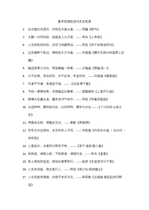 富有哲理的诗句及其哲理