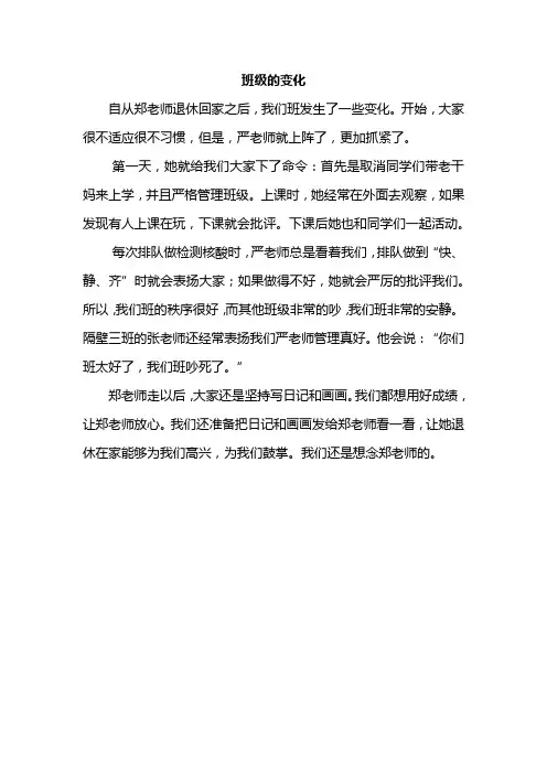 班级的变化作文600字开头