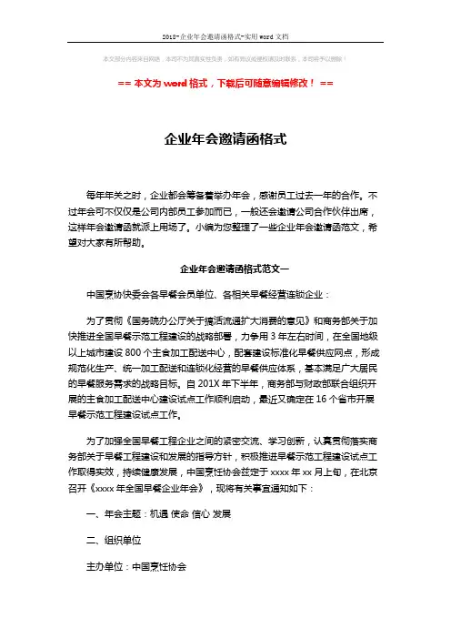 2018-企业年会邀请函格式-实用word文档 (4页)