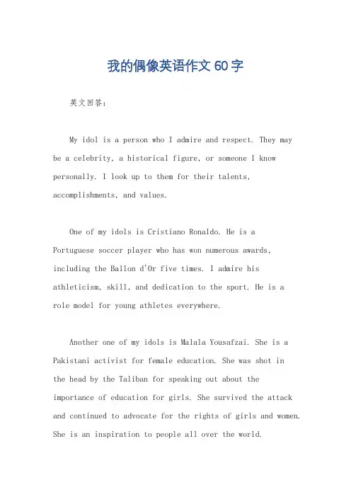 我的偶像英语作文60字
